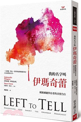 我的名字叫伊瑪奇蕾：種族滅絕倖存者的真實告白 | 拾書所