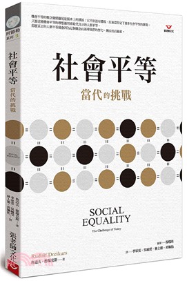 社會平等：當代的挑戰 | 拾書所