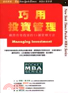 巧用投資管理－紐約時報MBA隨身書9