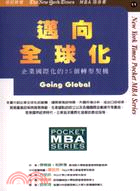 邁向全球化－紐約時報MBA隨身書11 | 拾書所