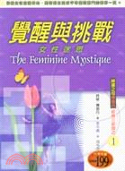 覺醒與挑戰-女性迷思 | 拾書所