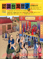 清朝時代（中）：羅漢腳的世界－認識台灣歷史5