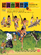 遠古時代：南島語族的天地峯－認識台灣歷史1