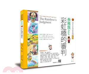 泰雅族 :彩虹橋的審判 = The rainbow's ...