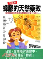 蜂膠的天然藥效