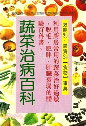 蔬菜治病百科415 | 拾書所