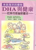 DHA與健康－青春出版社(160)