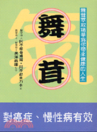 舞茸－青春出版社620
