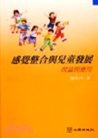 感覺整合與兒童發展：理論與應用 | 拾書所