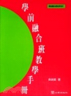 學前融合班教學手冊