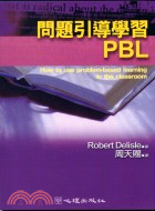 問題引導學習PBL /