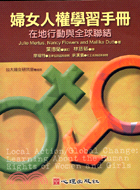 婦女人權學習手冊－性別教育5