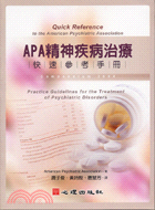 APA精神疾病治療快速參考手冊－心理治療70