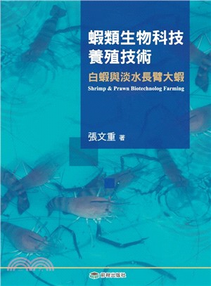 蝦類生物科技養殖技術 :白蝦與淡水長臂大蝦 = Shrimp & prawn biotechnolog farming /