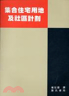 集合住宅用地及社區計劃 | 拾書所