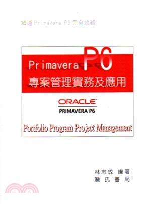 Primavera P6專案管理實務及應用 =Portf...