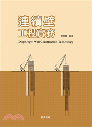 連續壁工程實務 =Diaphragm wall cons...