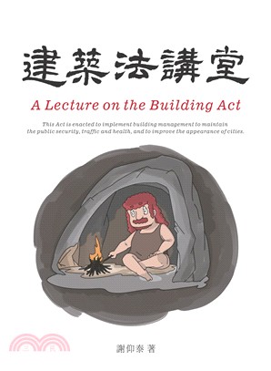 建築法講堂 =A lecture on the buil...