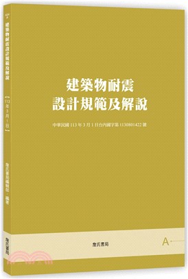 建築物耐震設計規範及解說