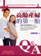 高齡產婦的第一胎：關於妳與寶貝的Q&A