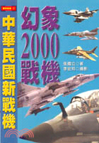 幻象2000戰機 /