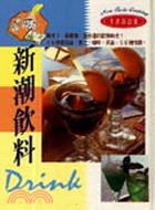 新潮飲料