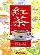 紅茶 =Enjoy your tea time /