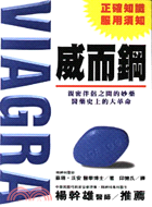 威而鋼VIAGRA