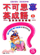 不可思意英成語1