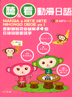 聽&看動漫日語 :MANGA。KIITE MITE NI...