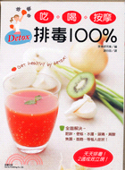 吃+喝+按摩排毒100% =Get healthy by...