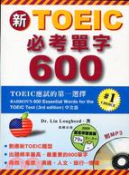 新TOEIC必考單字600 :TOEIC應試的第一選擇 ...