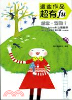 這些作品超有fu :創意.驚艷!Geisai Taiwan村上隆藝祭+新光三越圖文創作展 / 2009傑作選 /