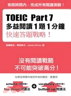 TOEIC Part7 多益閱讀1題1分鐘：快速答題戰略！