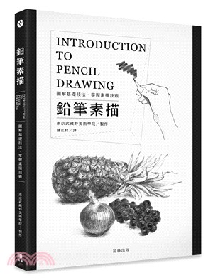鉛筆素描 =Introduction to pencil drawing /