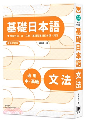 基礎日本語：文法 | 拾書所