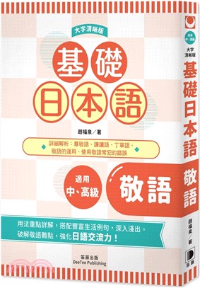 日本語例文問題17 修飾 三民網路書店