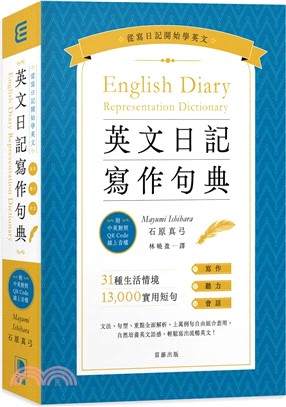 英文日記寫作句典 :從寫日記開始學英文 = Englis...