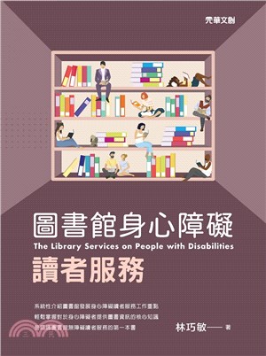 圖書館身心障礙讀者服務 =The library service on people with disabilities /