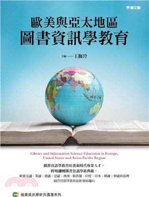 歐美與亞太地區圖書資訊學教育 =  Library and information science education in Europe, United States and Asian-Pacific Region /