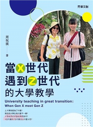 當X世代遇到Z世代的大學教學 =University t...