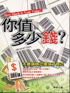 你值多少錢 =How much is your valu...