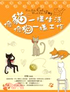 像貓一樣生活,像狗一樣工作 =Live like cat...