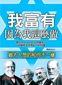 我富有因為我這麼做 | 拾書所