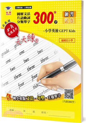 圖解文法分類單字300字 | 拾書所