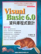 VISUAL BASIC 6.0資料庫程式設計