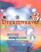 Dreamweaver 3魔法書 /