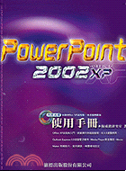 POWERPOINT 2002使用手冊