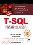 T-SQL程式設計徹底研究 /