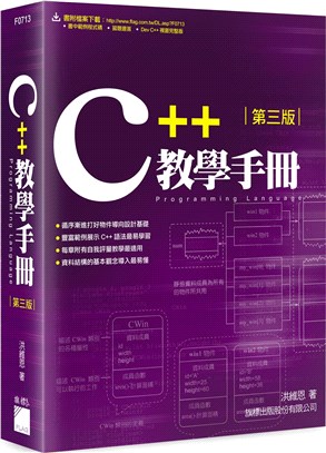 C++教學手冊